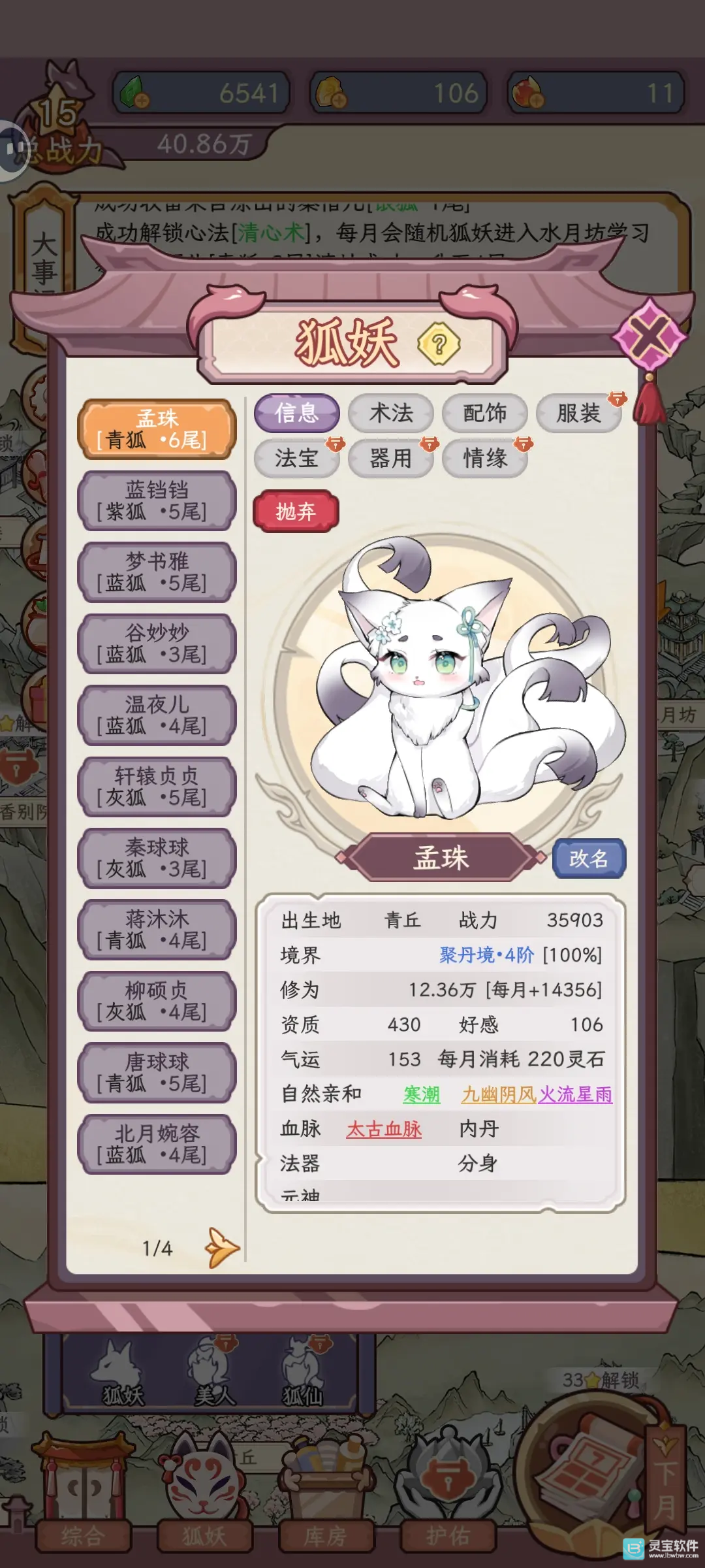 狐仙美人养成日记游戏玩法2