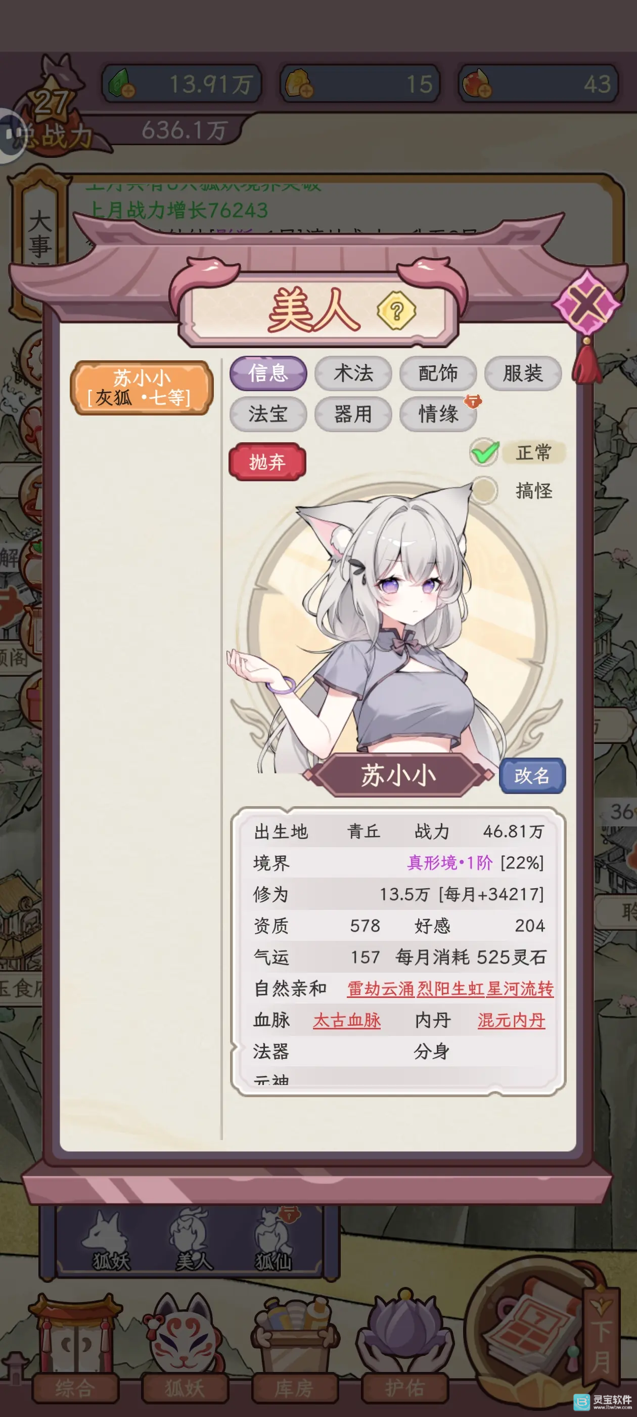 狐仙美人养成日记游戏玩法3