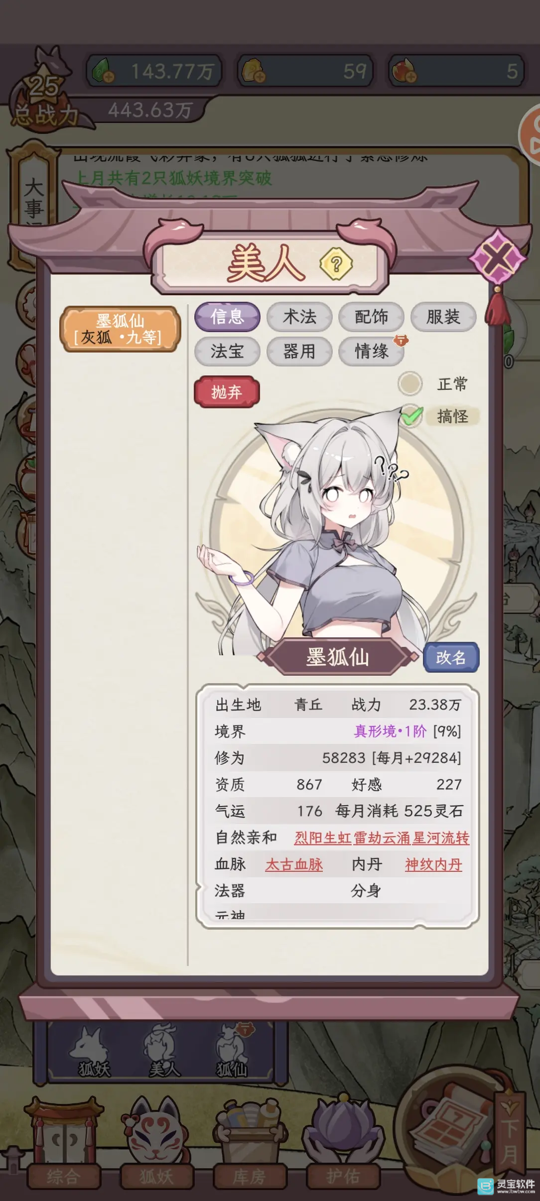 狐仙美人养成日记游戏玩法4