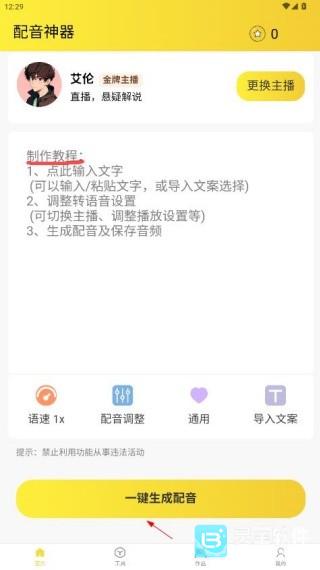 小明配音app使用方式-2