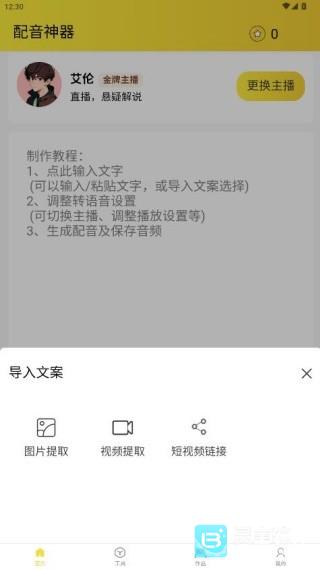 小明配音app使用方式-4