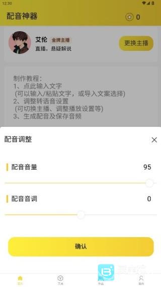 小明配音app使用方式-3
