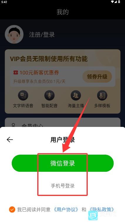 百灵配音app使用方式-1
