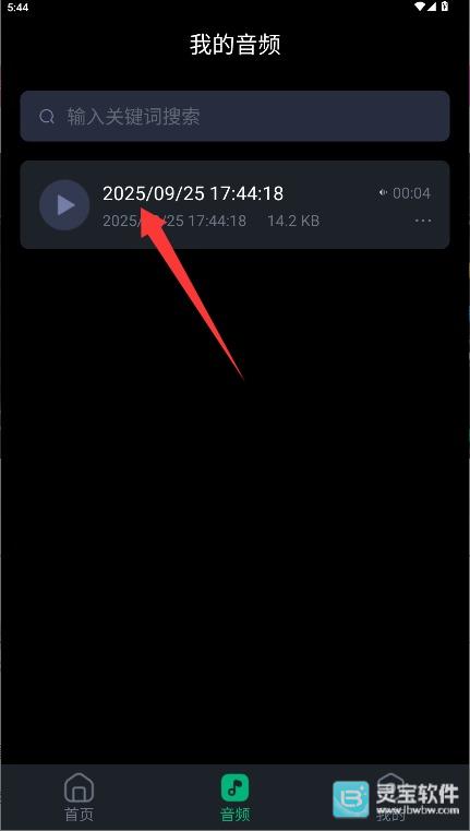 百灵配音app使用方式-4