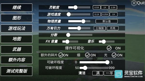 爆破物理模拟器游戏玩法3