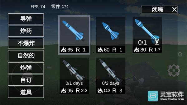 爆破物理模拟器游戏玩法4