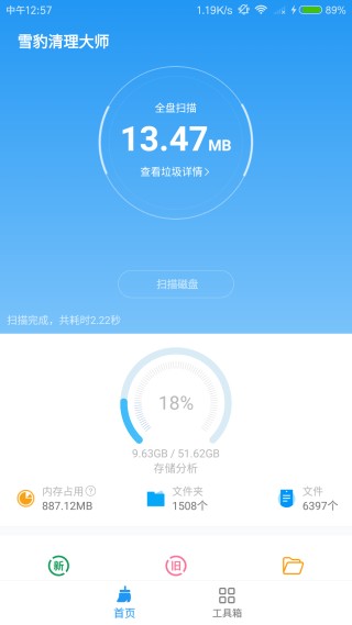 雪豹速清app使用方式-1