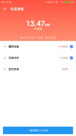 雪豹速清app使用方式-2