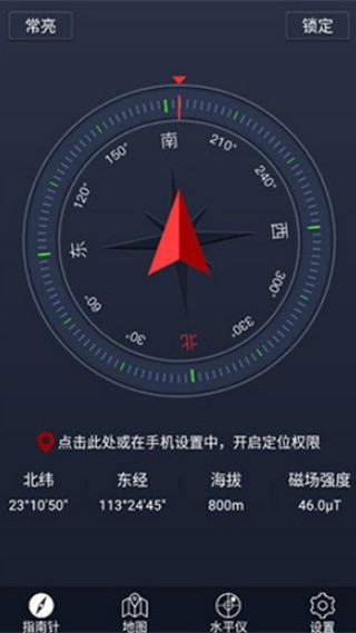 超级指南针app使用方式-2