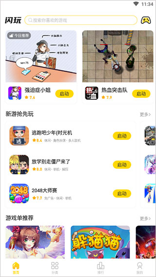 闪玩助理app使用方式-1