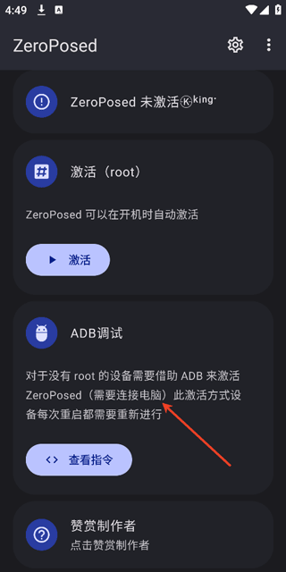魔改shizuku软件使用方式-2