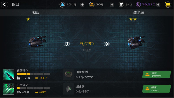 末日远征游戏战舰升级攻略1