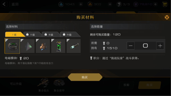 末日远征游戏战舰升级攻略3