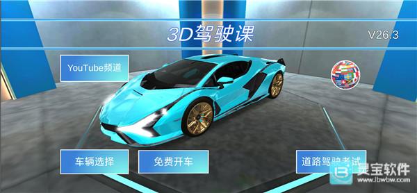 3D开车驾驶教室游戏玩法1