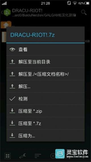吉里吉里2模拟器免费版app怎么进行解压-2