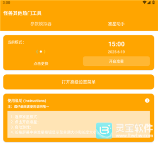 画质怪兽120帧app使用方式-3