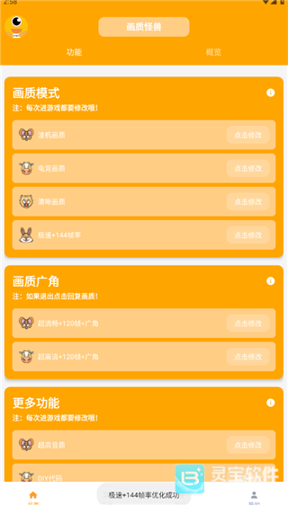 画质怪兽120帧app使用方式-2