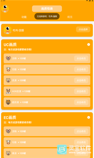 画质怪兽120帧app使用方式-1