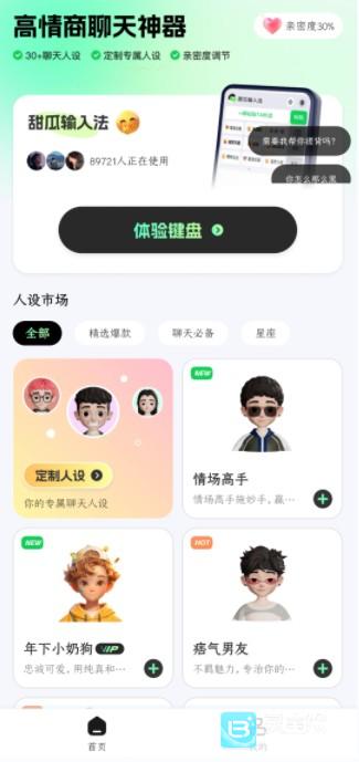甜瓜输入法app使用方式-1