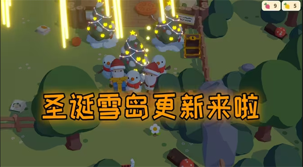 舒舒服服小岛时光2025圣诞礼物位置