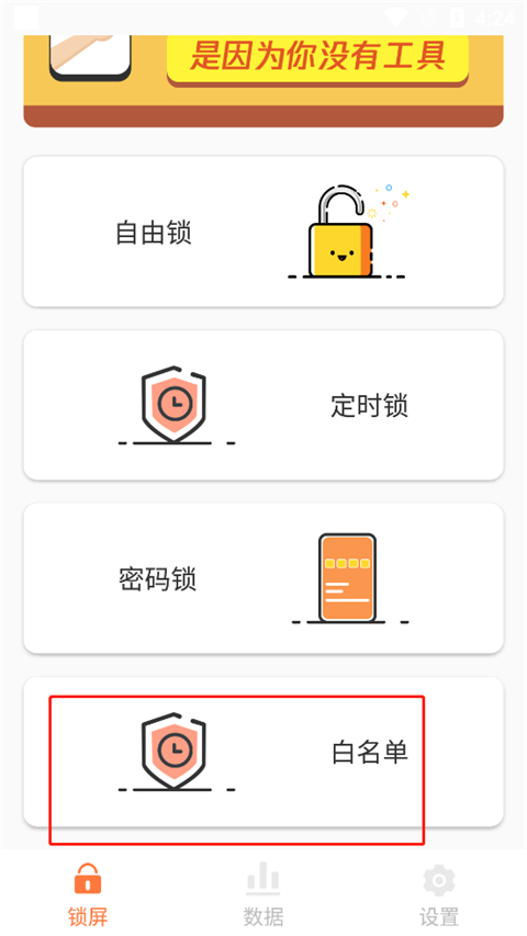 自律控时app使用方式-3