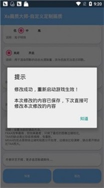 xthzpro画质助手功能操作3