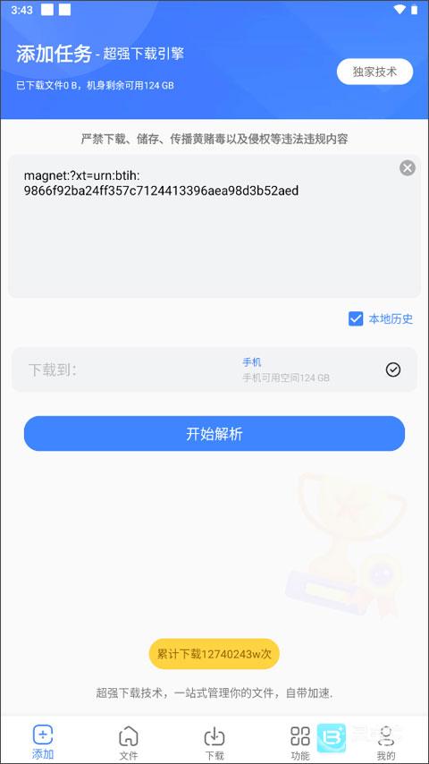 浩克下载器使用方法2