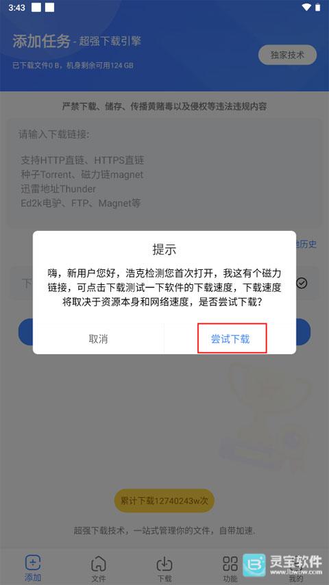 浩克下载器使用方法1