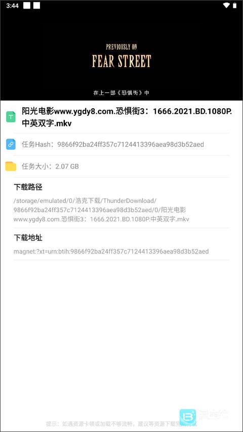 浩克下载器使用方法5