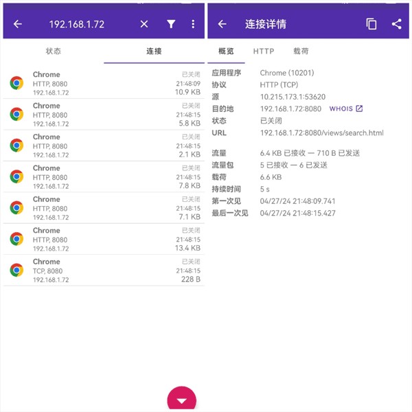 PCAPdroid抓包app使用方式-2