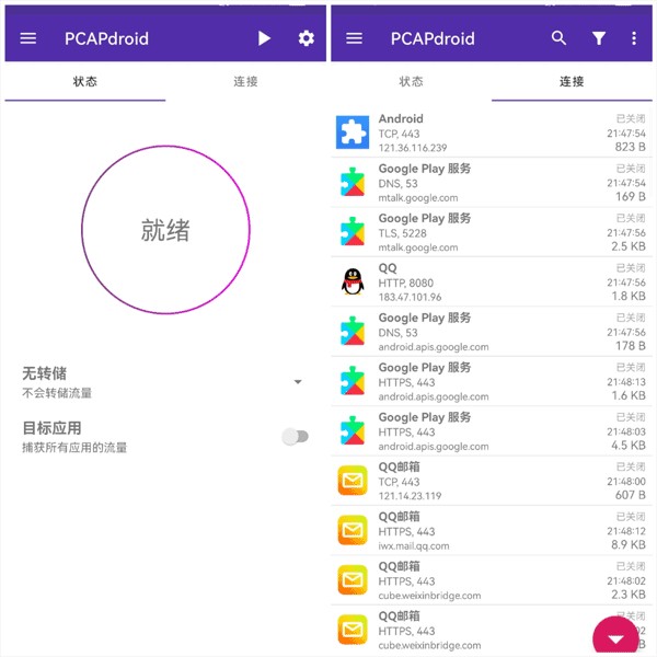 PCAPdroid抓包app使用方式-1