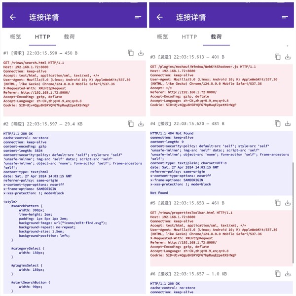 PCAPdroid抓包app使用方式-3