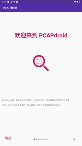PCAPdroid抓包
