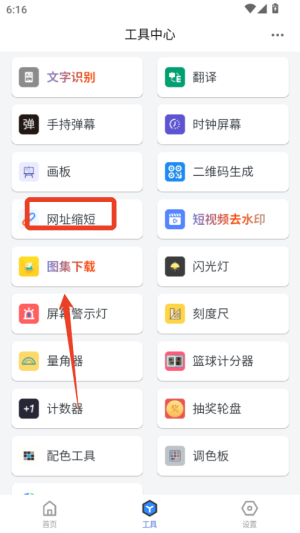 轻集工具箱app使用方式-2