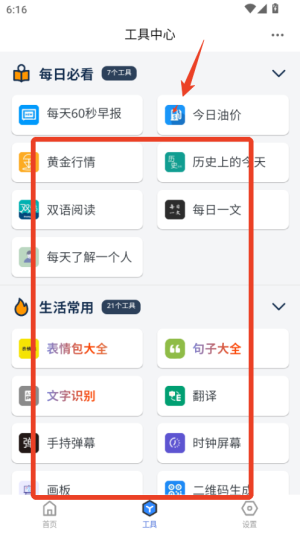 轻集工具箱app使用方式-1