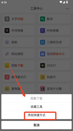 轻集工具箱app使用方式-3