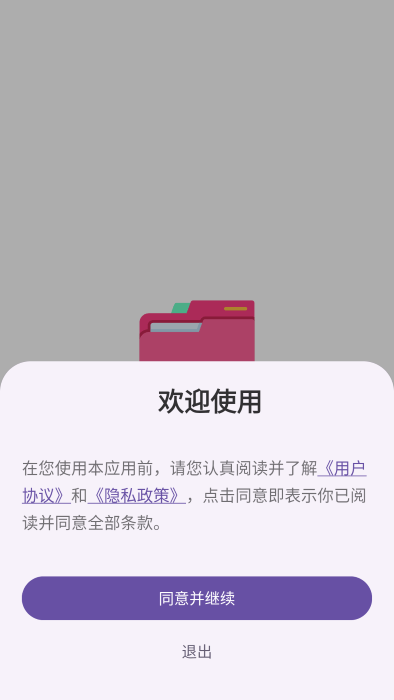 go文件管理器app使用方式-1