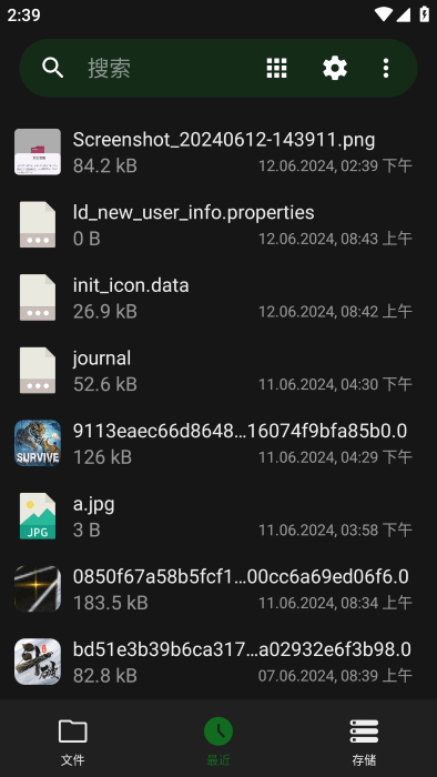 go文件管理器app使用方式-3