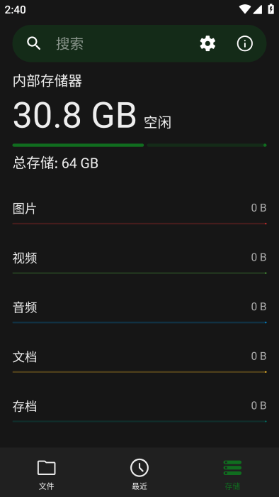 go文件管理器app使用方式-4