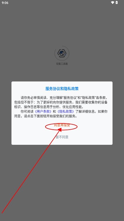 轻集工具箱完整版app使用方式-2