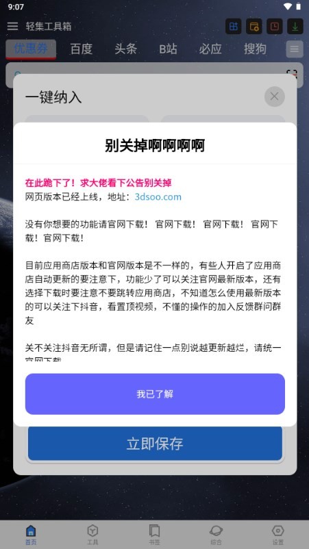 轻集工具箱完整版app使用方式-3