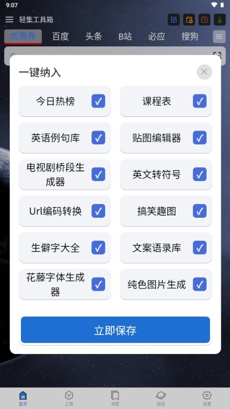 轻集工具箱完整版app使用方式-4