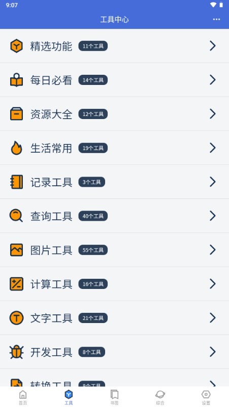 轻集工具箱完整版app使用方式-5