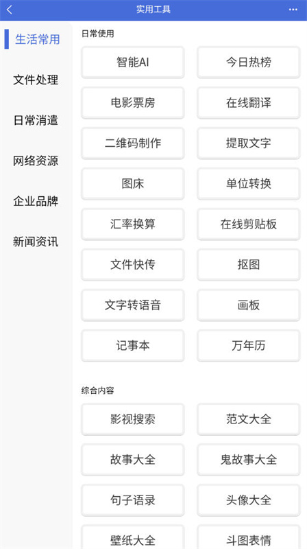 轻集工具箱完整版
