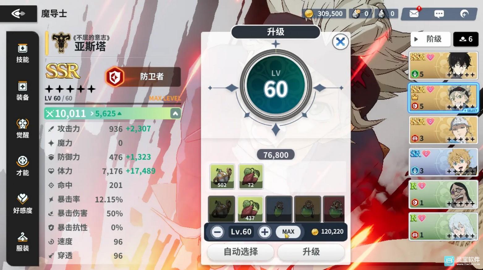 黑色四叶草魔法帝之道手游角色攻略3