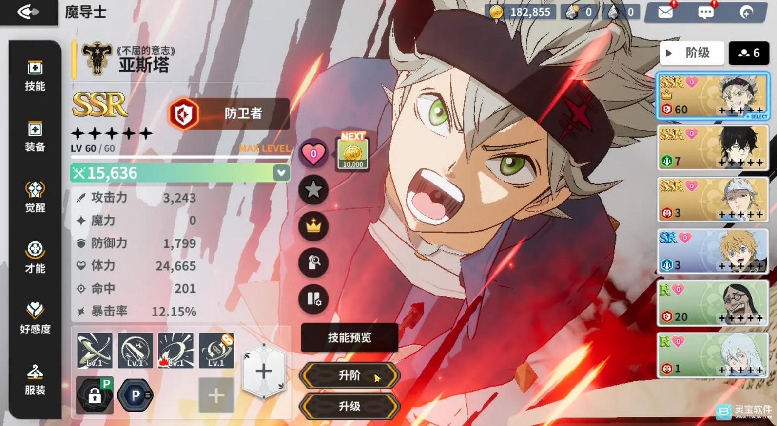 黑色四叶草魔法帝之道手游角色攻略4