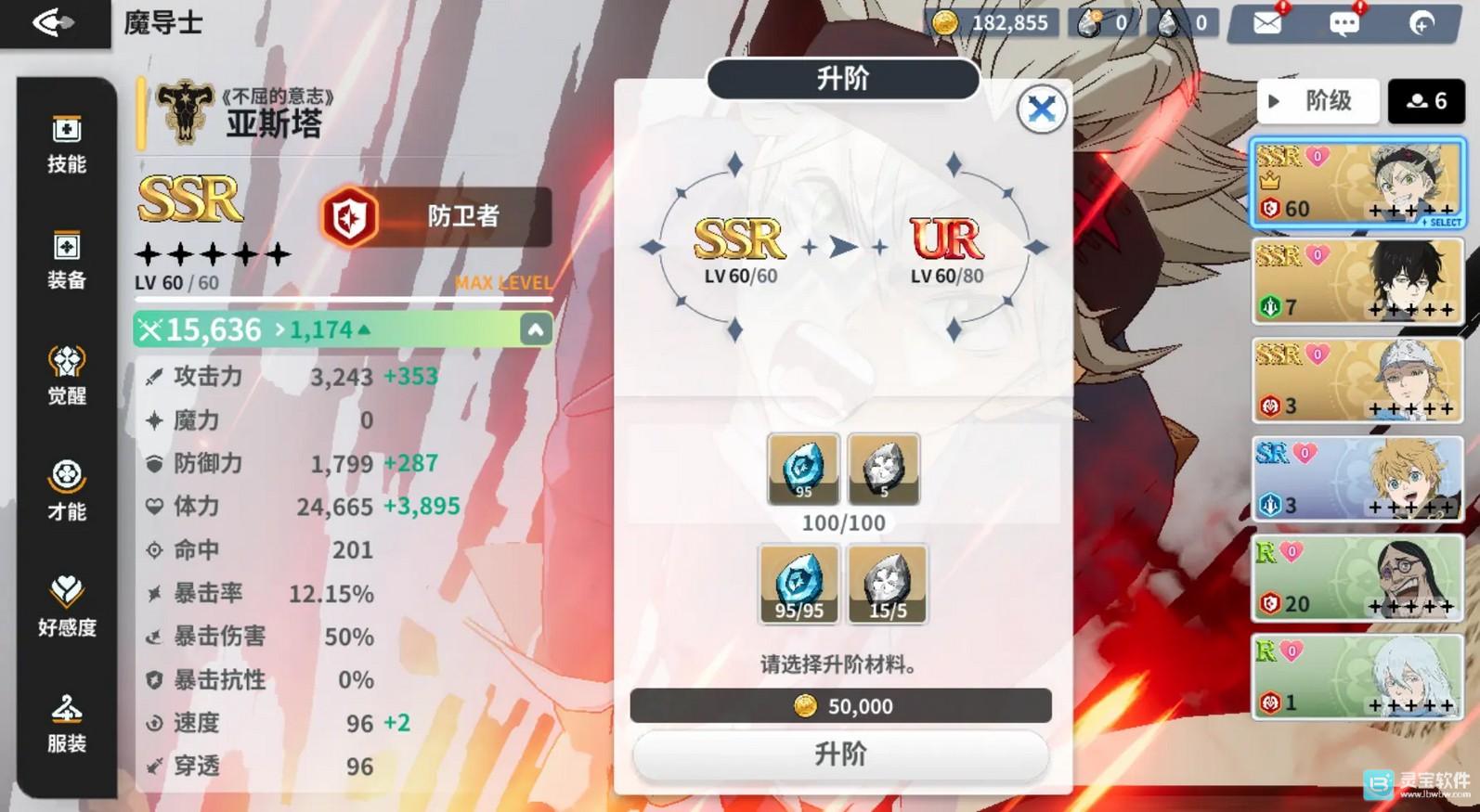 黑色四叶草魔法帝之道手游角色攻略5