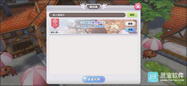 仙境传说重生游戏自由竞技场玩法介绍1