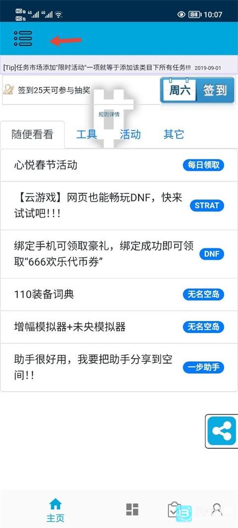 一步助手官方版app使用方式-1