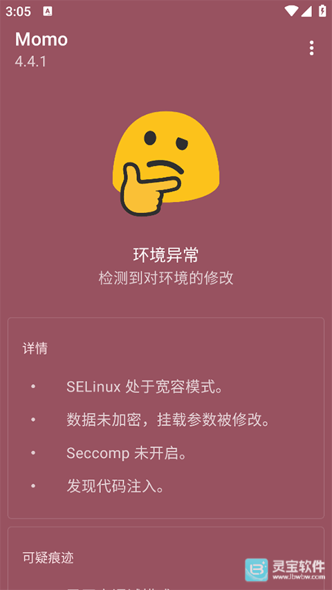 momo检测root